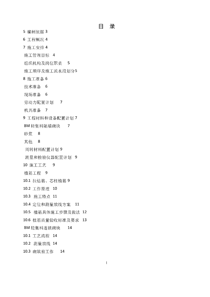 砌体工程施工方案