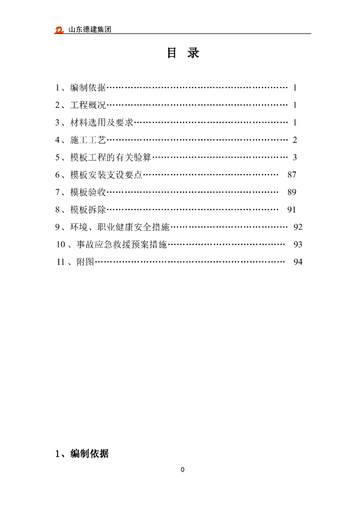 框架结构模板专项施工方案(样本)