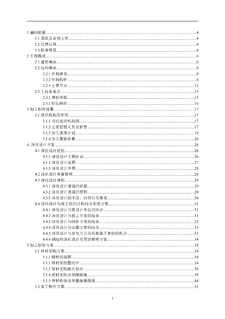 海南大型超高层商住综合体钢结构加工方案（145页，附图）