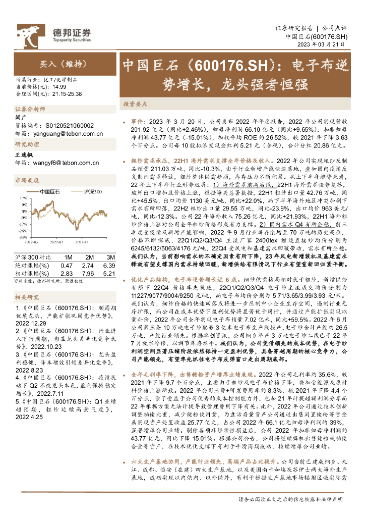 德邦证券：中国巨石（600176）-电子布逆势增长，龙头强者恒强