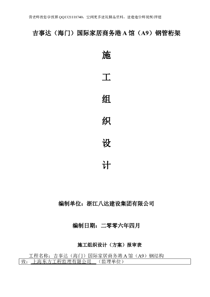商务港钢管桁架钢结构施工组织设计（共117页，图文）