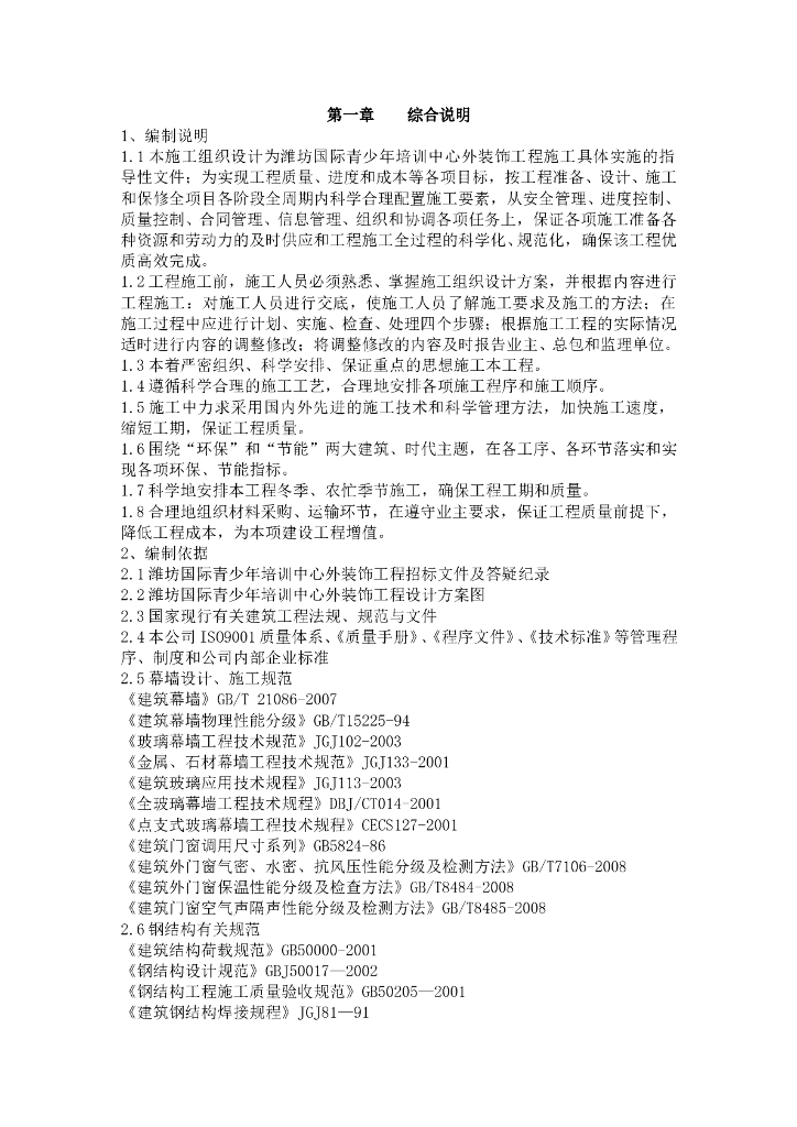 安丘国际青少年培训中心外装饰工程施工组织设计