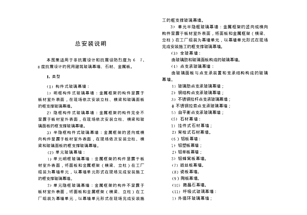 建筑幕墙施工图集(含说明）大幕墙公司内部文件