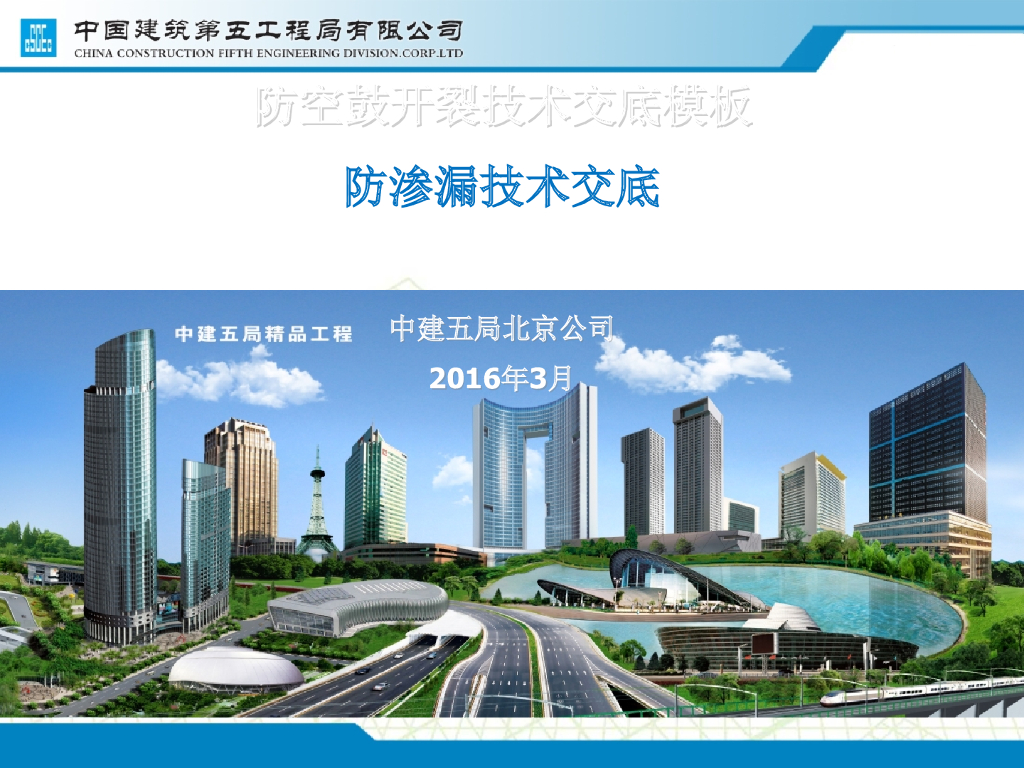 [国企]房屋防渗漏技术交底图文44P