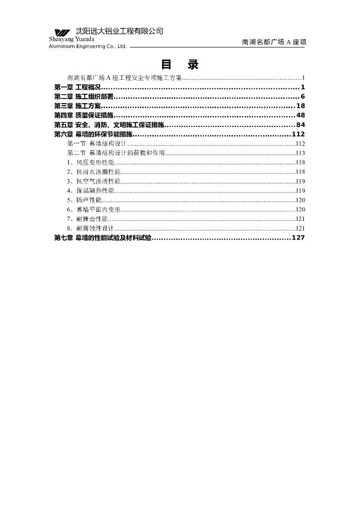 商业综合楼幕墙工程施工方案（框架核心筒，100余页）