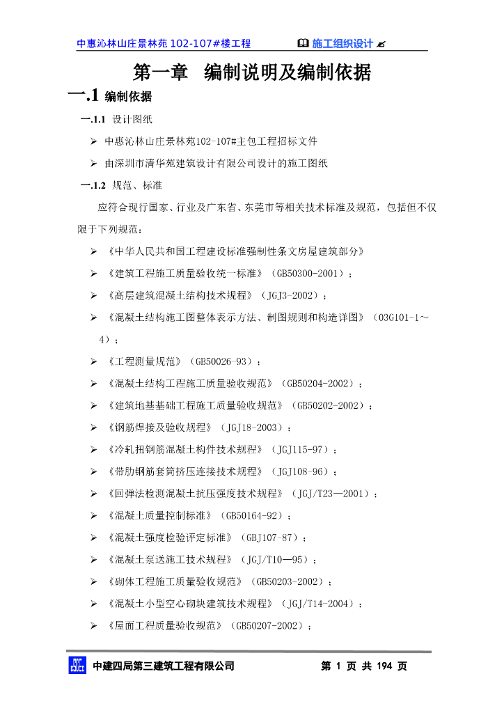 技术标施工组织设计196P
