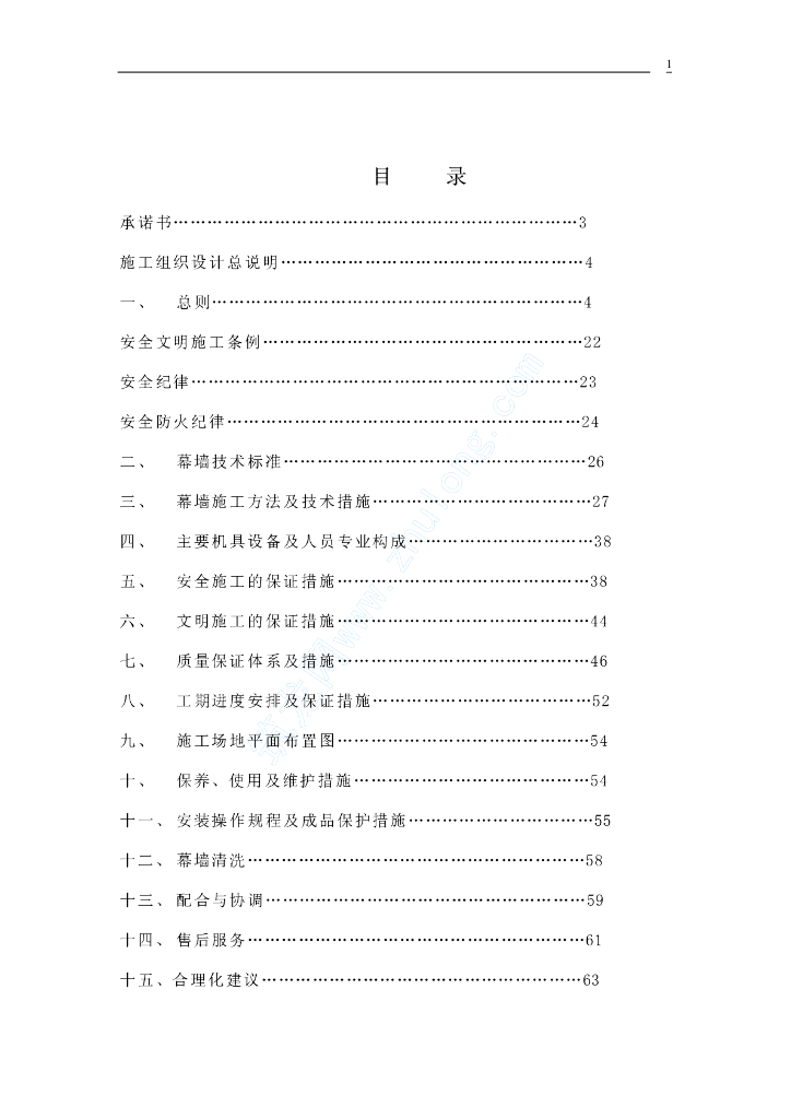 苏州某体育中心幕墙工程施工组织设计