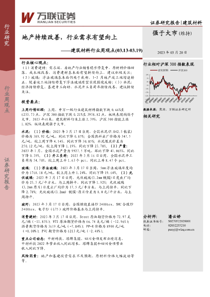 万联证券：建筑材料行业周观点：地产持续改善，行业需求有望向上