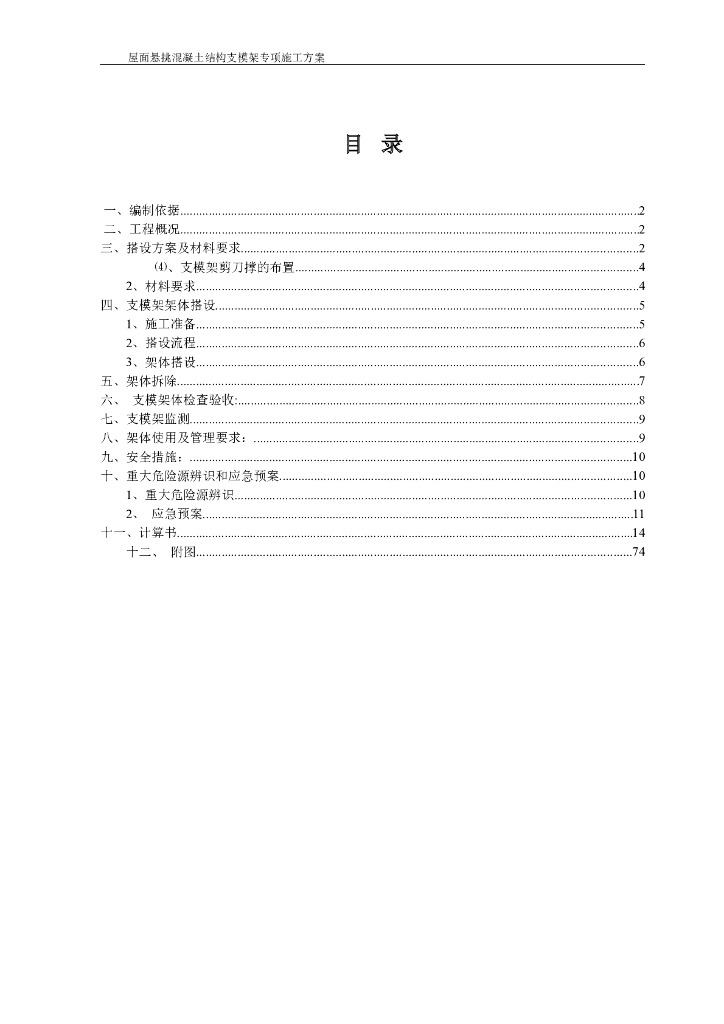 [广西]屋面悬挑混凝土结构支模架施工方案