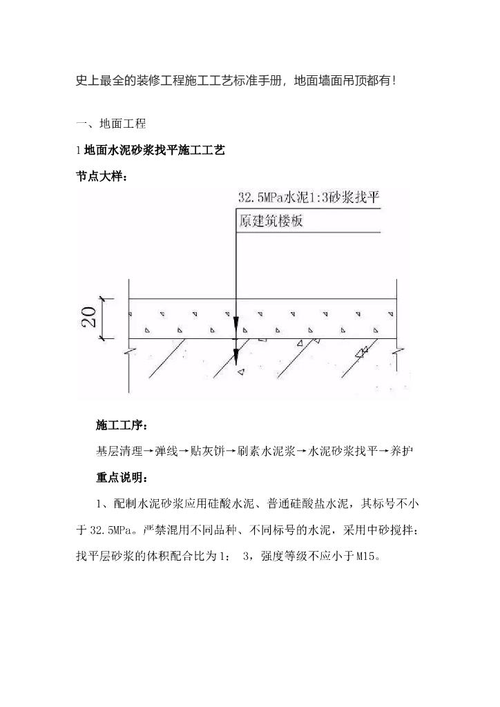 装修工程施工工艺标准手册