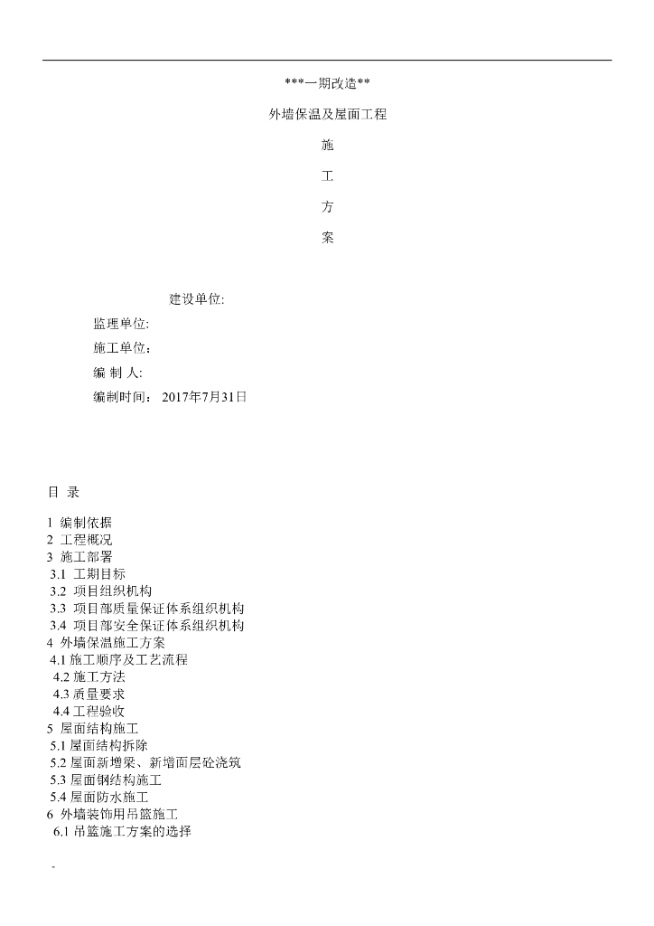 外墙保温及屋面工程施工方案2017年