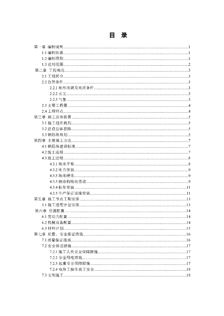 钢筋厂建设施工方案
