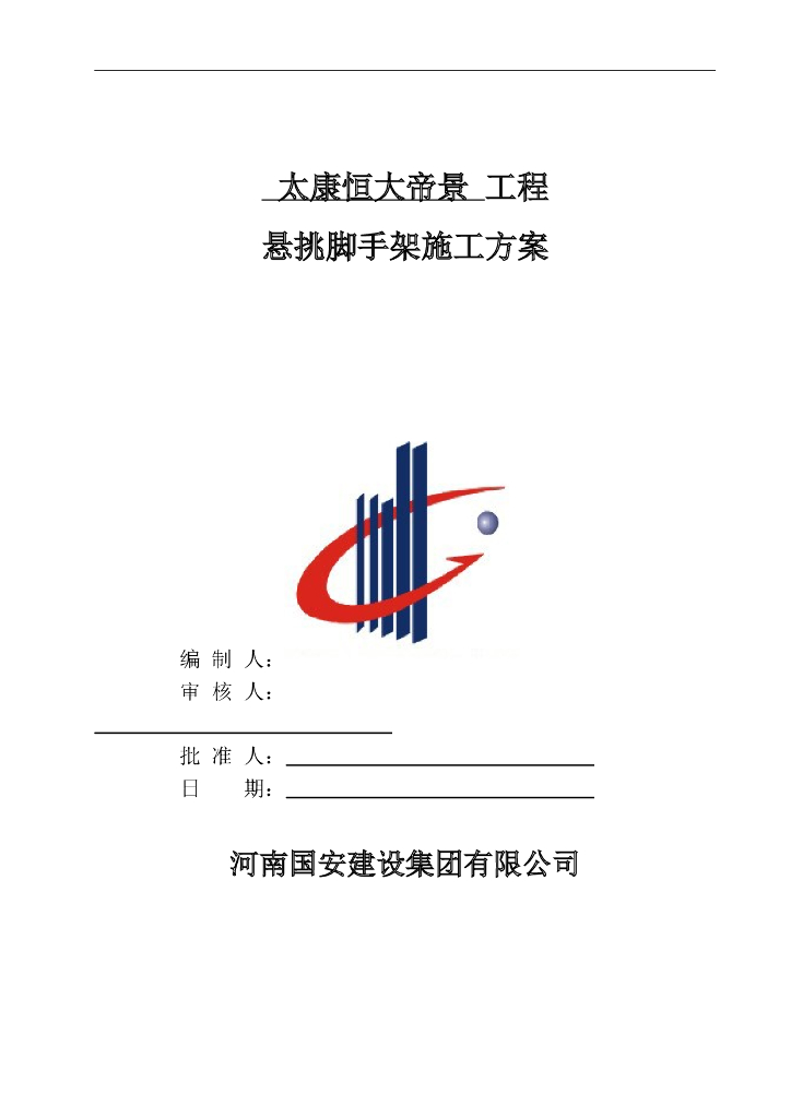 悬挑脚手架施工方案