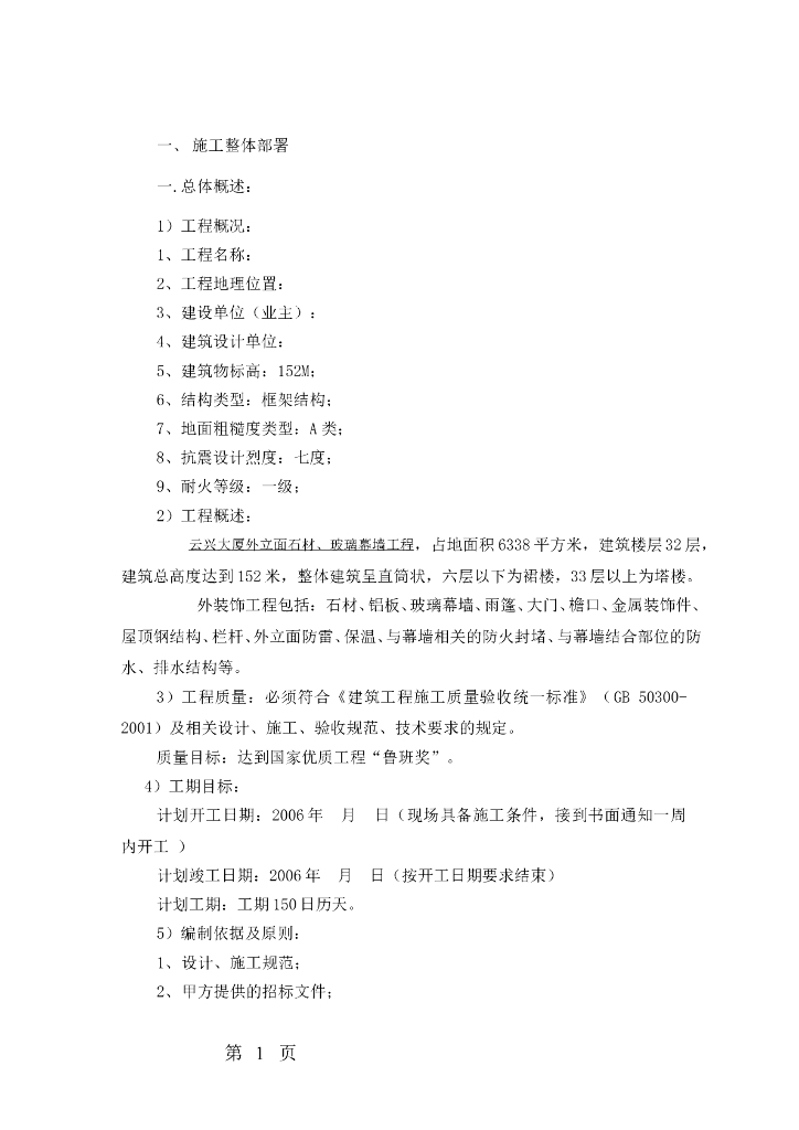 综合楼外幕墙施工组织设计(石材、玻璃、铝板)