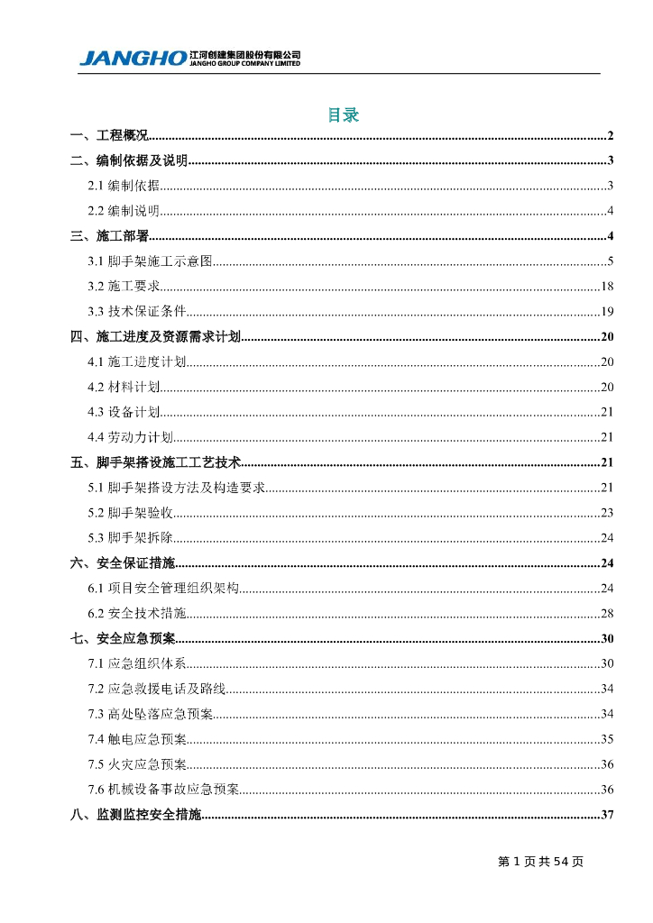 滨海大厦幕墙工程首层满堂脚手架施工方案