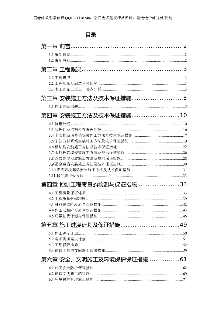 钢结构工程幕墙施工组织设计（石材铝板玻璃）