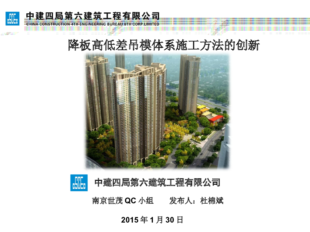 降板高低差吊模体系施工方法的创新