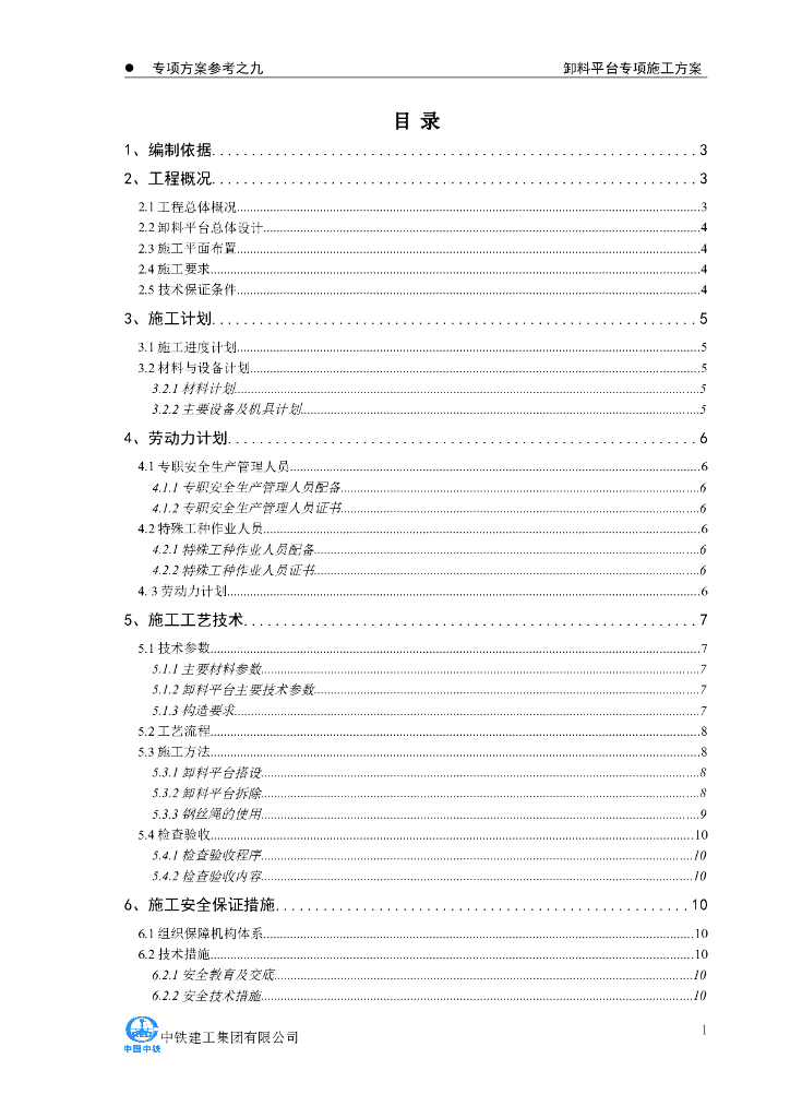 卸料平台专项方案（塔楼，核心筒结构）