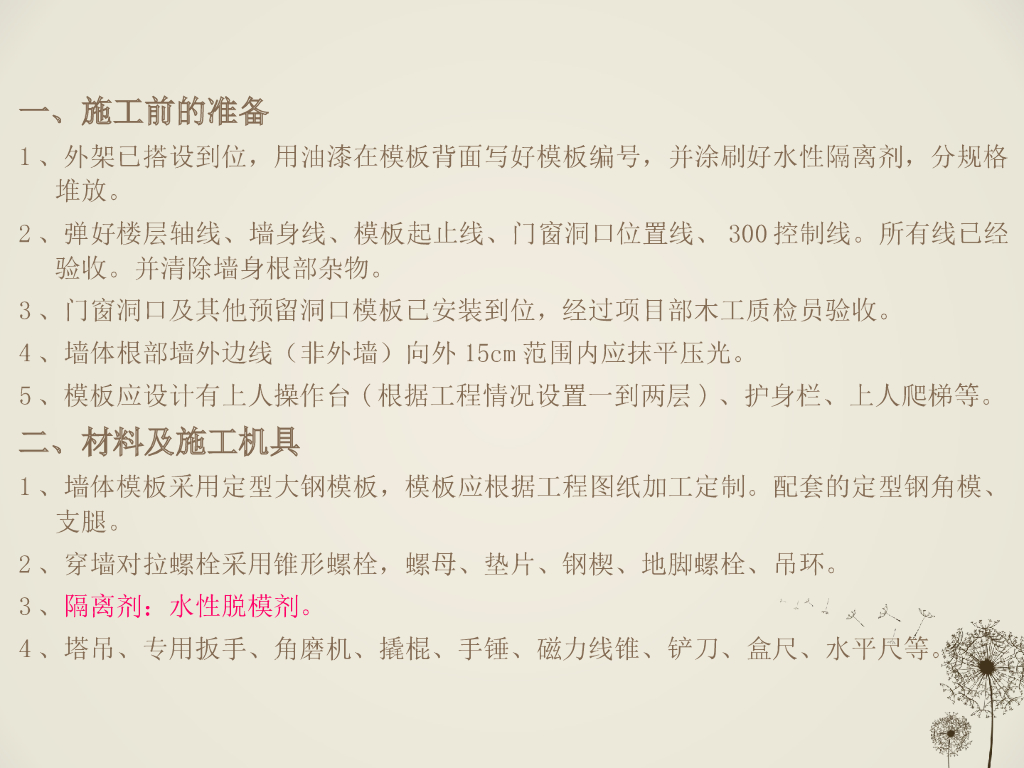 大钢模施工方案交底