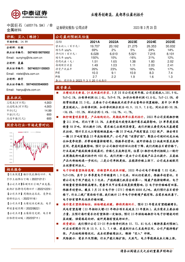 中泰证券：中国巨石（600176）-业绩再创新高，底部单位盈利抬升