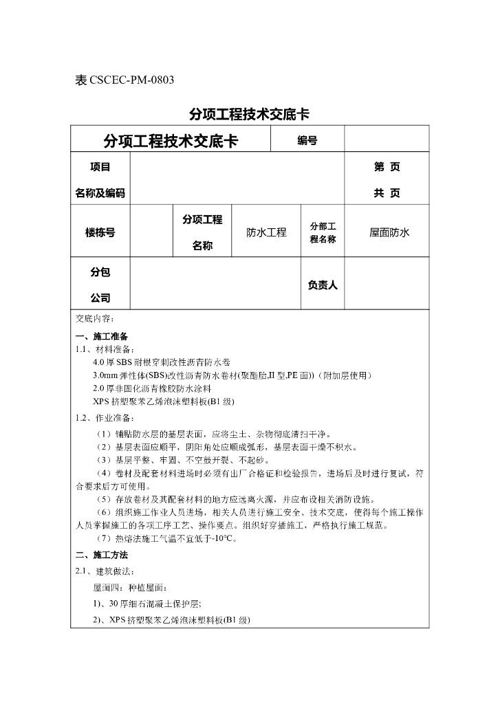 屋面防水、坡屋面防水、种植屋面防水