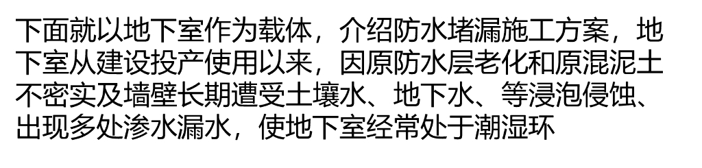 防水补漏施工方案-最系统高效的方案