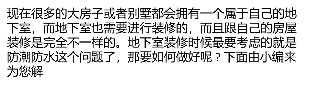 地下室防水施工方案-地下室防水规范