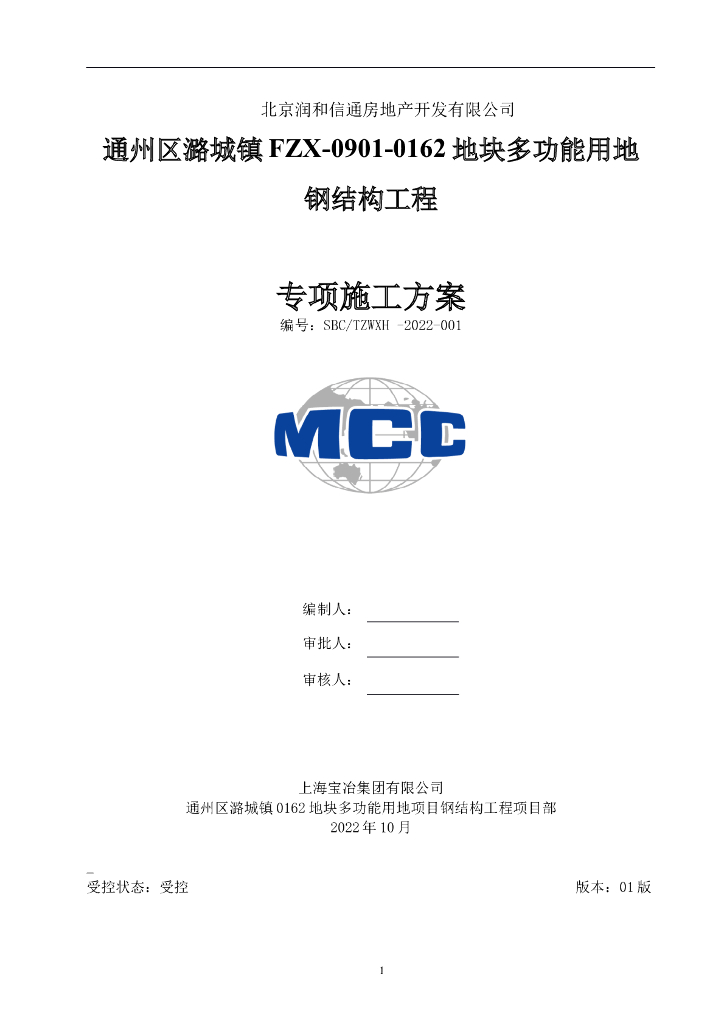 大型公建钢结构专项施工方案