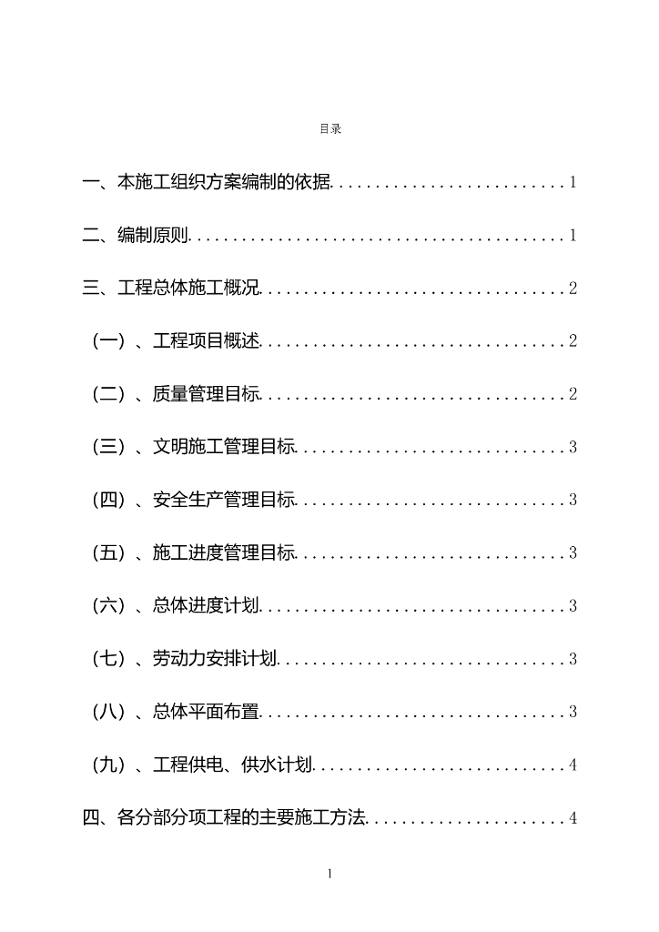 玻璃幕墙施工组织设计