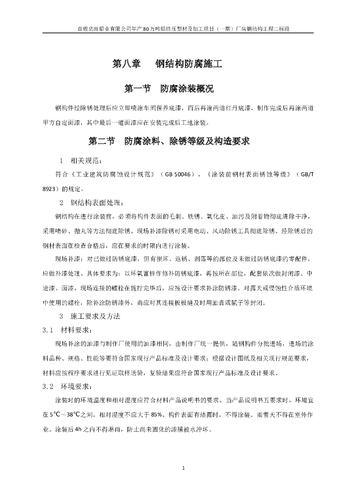 钢结构防腐施工、钢结构防火施工方案
