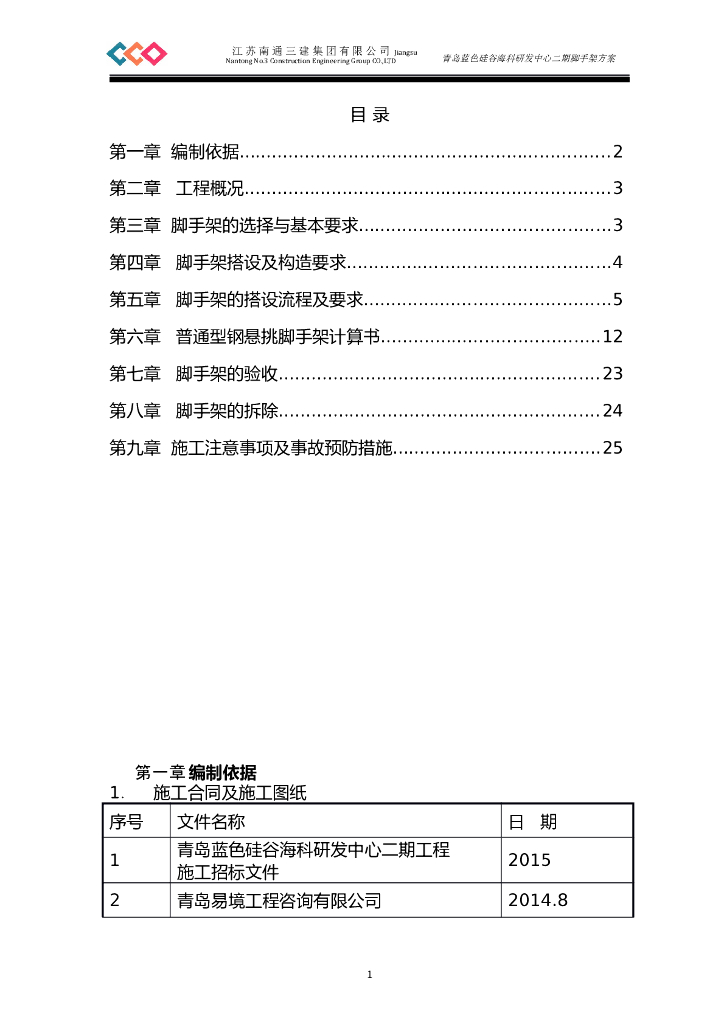 落地脚手架及悬挑脚手架专项施工方案