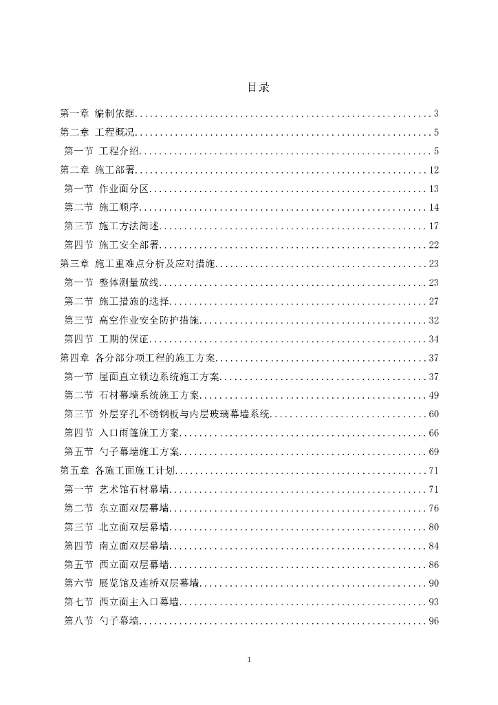 [深圳]综合性文化场馆工程幕墙施工专项方案