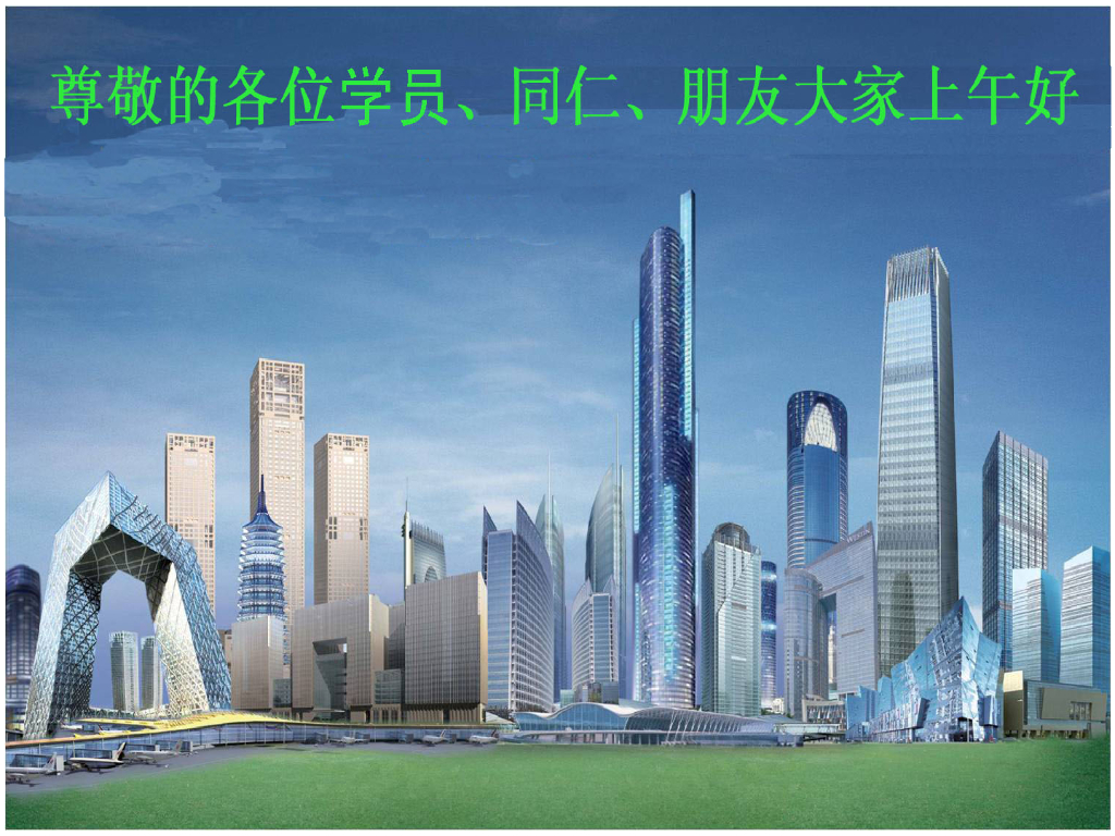 幕墙设计施工技术要点及案例分析培训课件