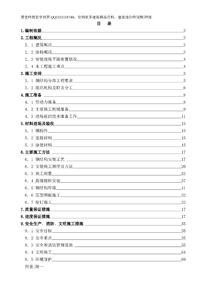 昆明俊发钢结构安装施工组织设计方案
