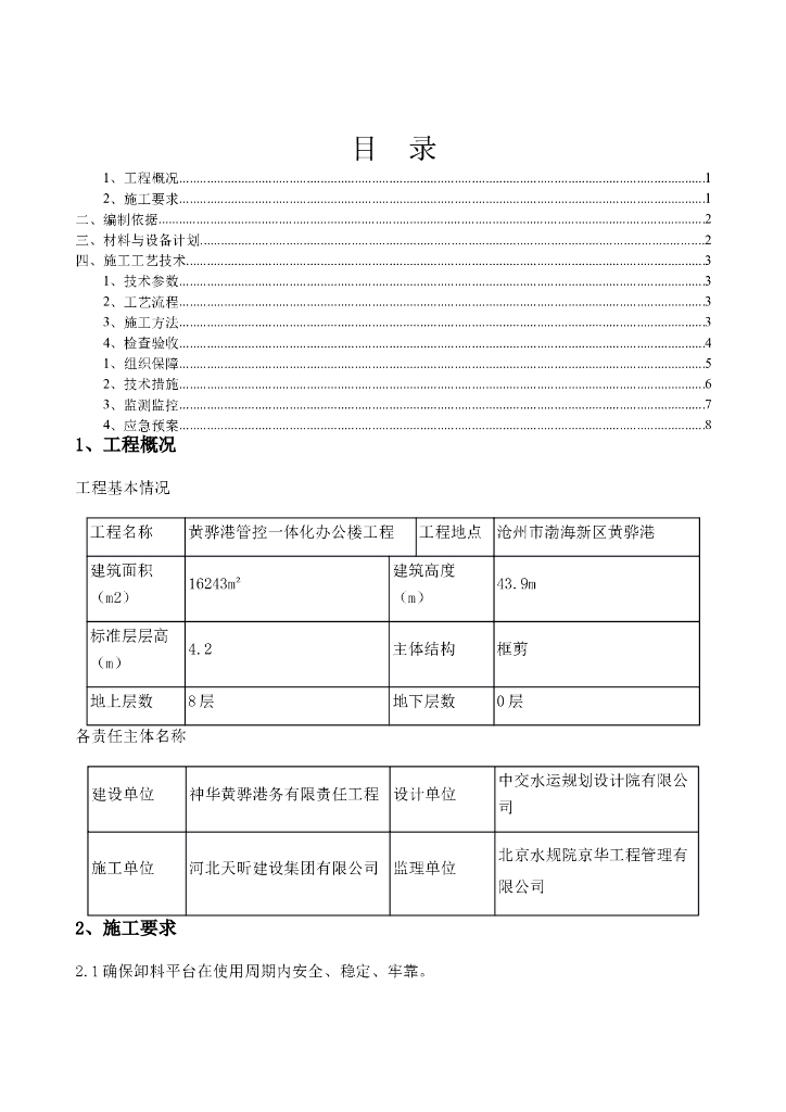 悬挑式卸料平台方案