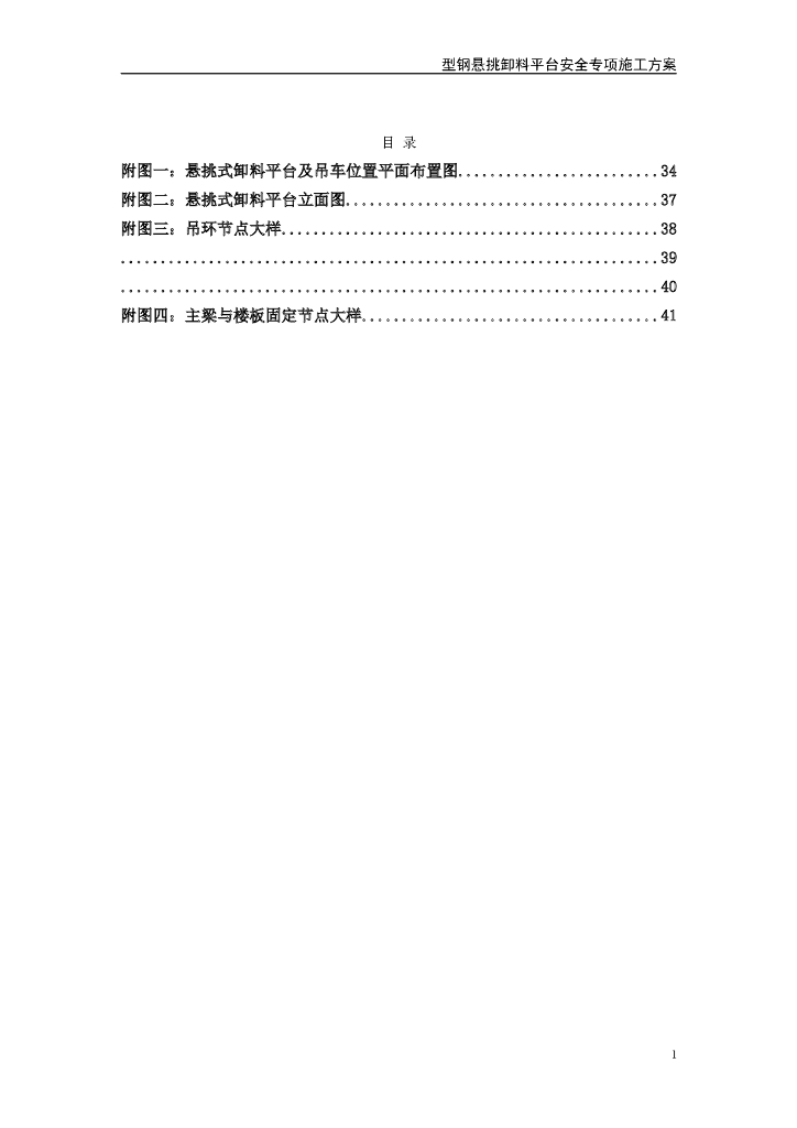 中国移动（广东广州）数据中心一期工程项目型钢悬挑卸料平台安全专项施工方案