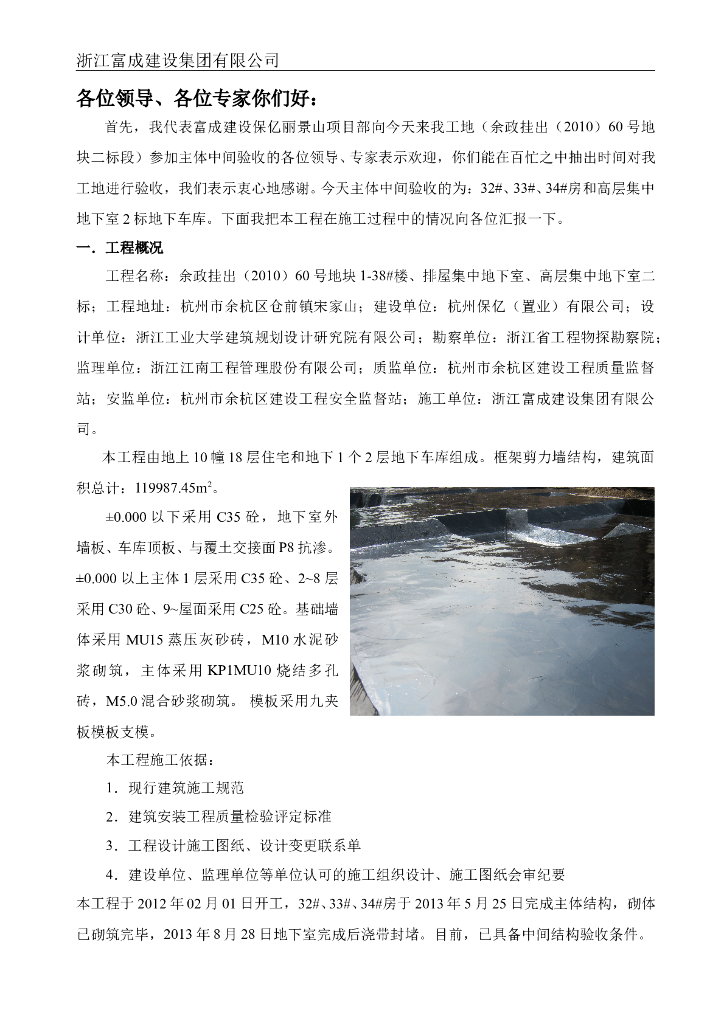 住宅楼(18层)中间结构验收汇报材料