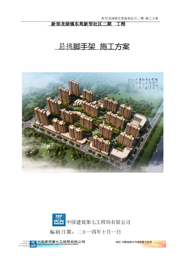 剪力墙结构住宅楼工程悬挑脚手架施工方案