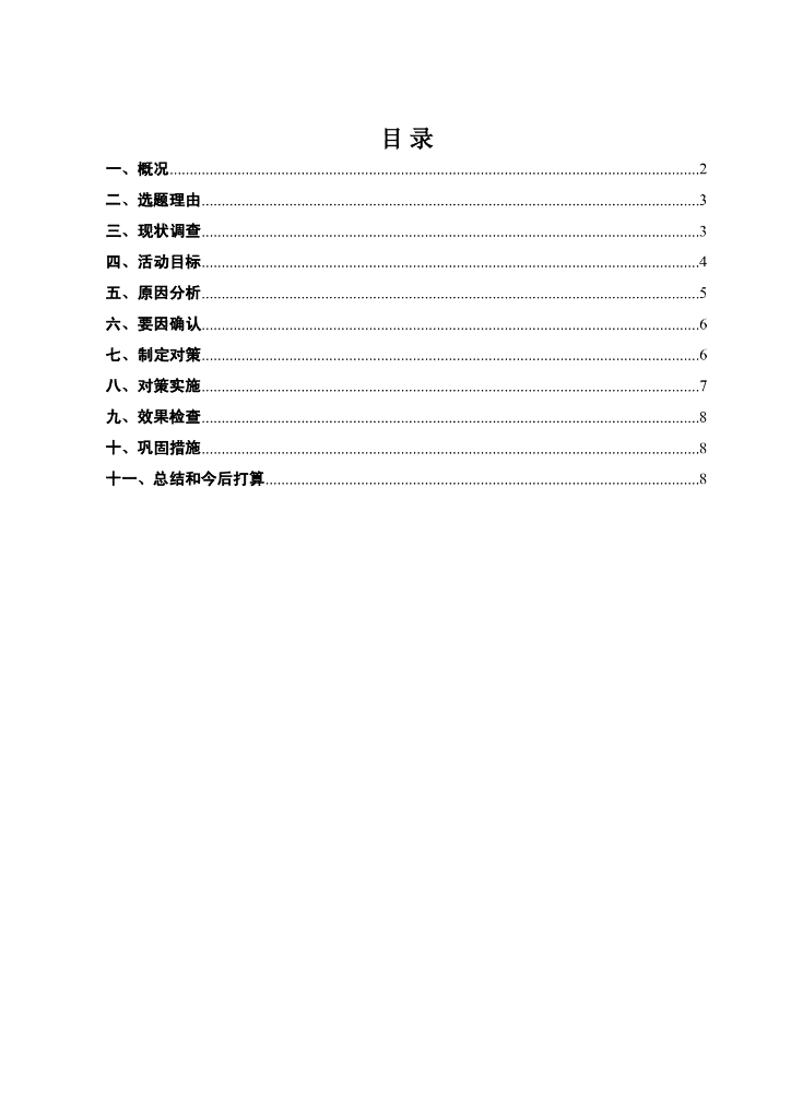 [QC成果报告]提高花岗岩地面施工质量