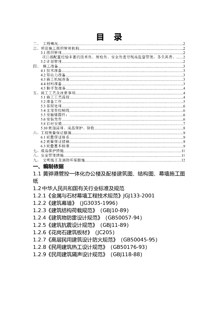 办公楼工程外墙干挂石材方案
