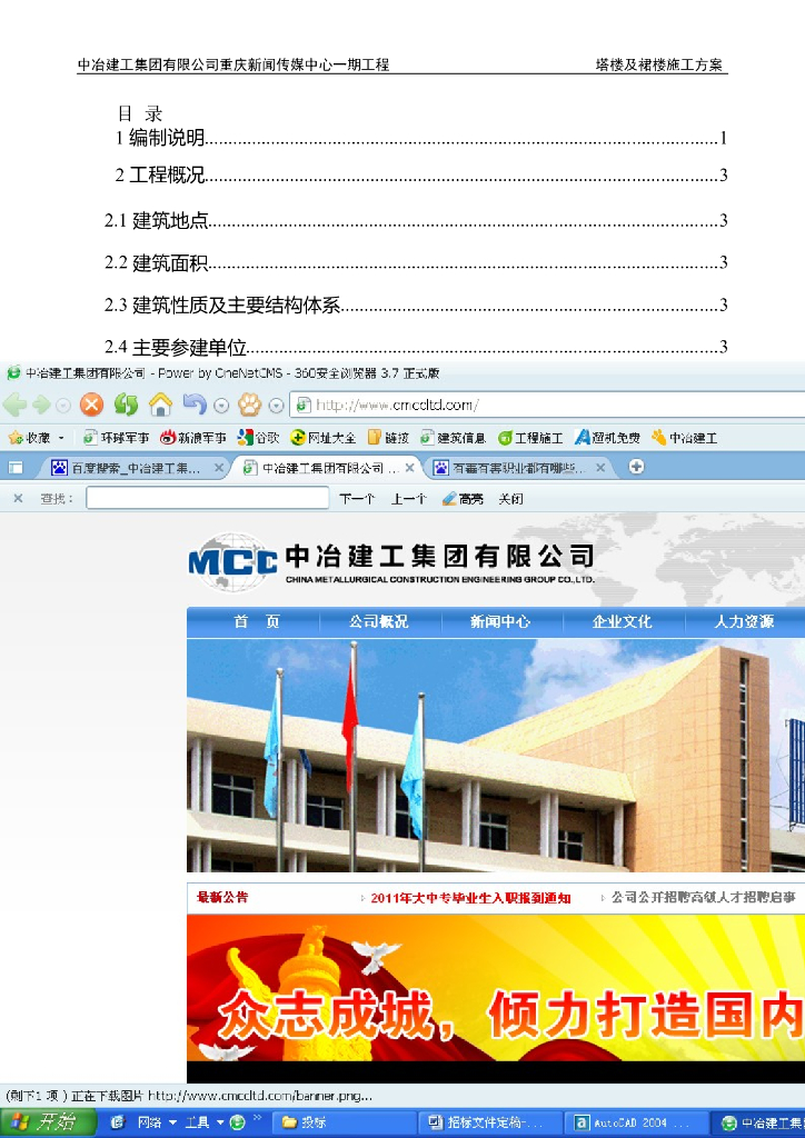 36层框架核心筒传媒中心塔楼及裙楼施工方案