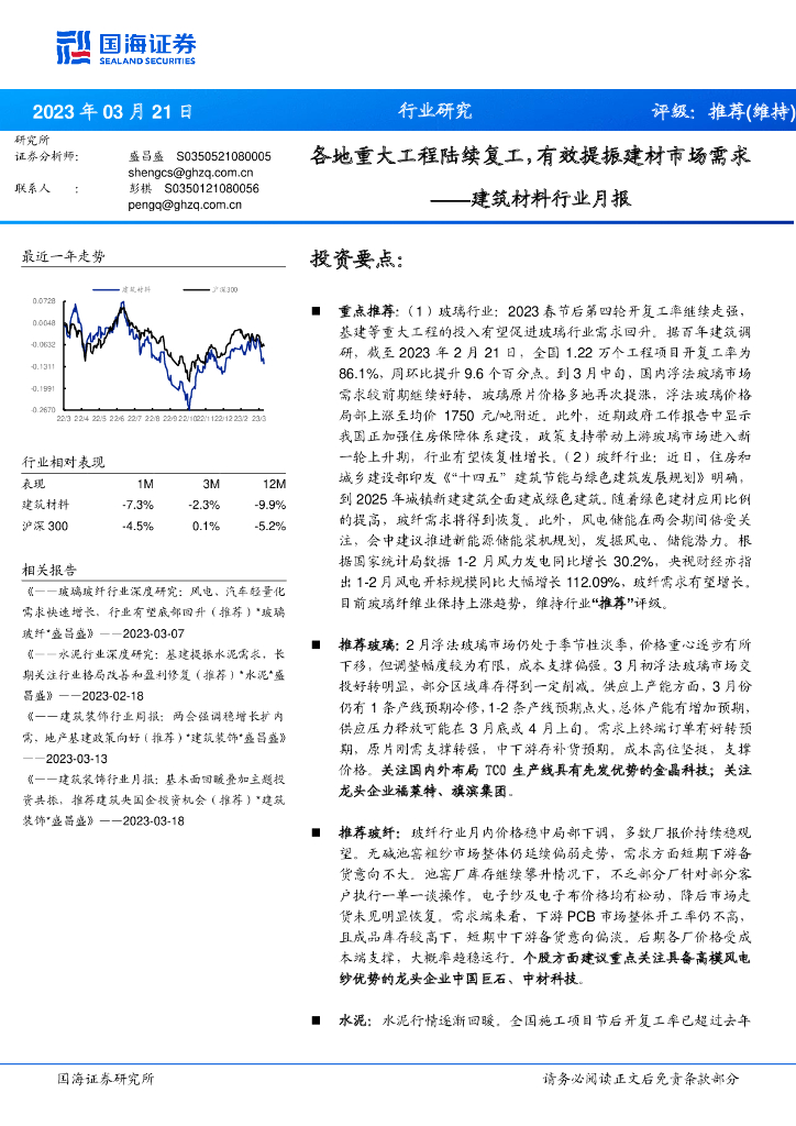 国海证券：建筑材料行业月报：各地重大工程陆续复工，有效提振建材市场需求