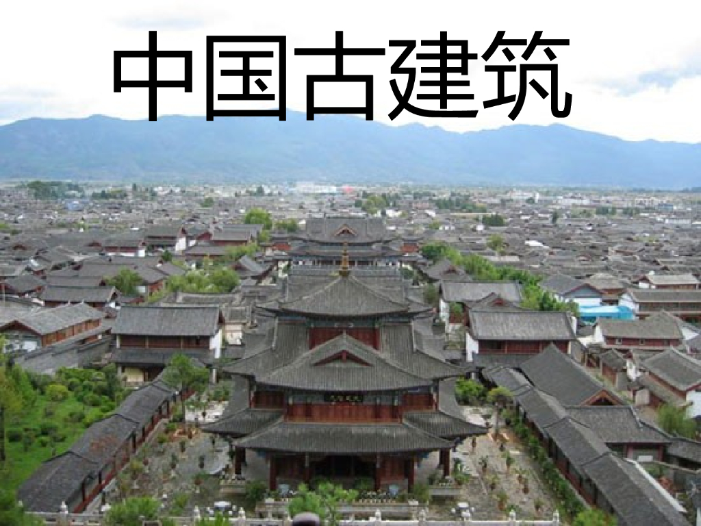 中国古建筑屋顶结构工艺鉴赏
