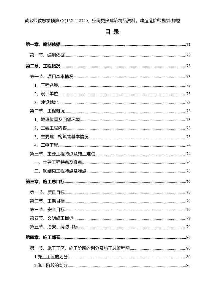 安徽复合肥成品库施工组织设计（共122页，含施工图）