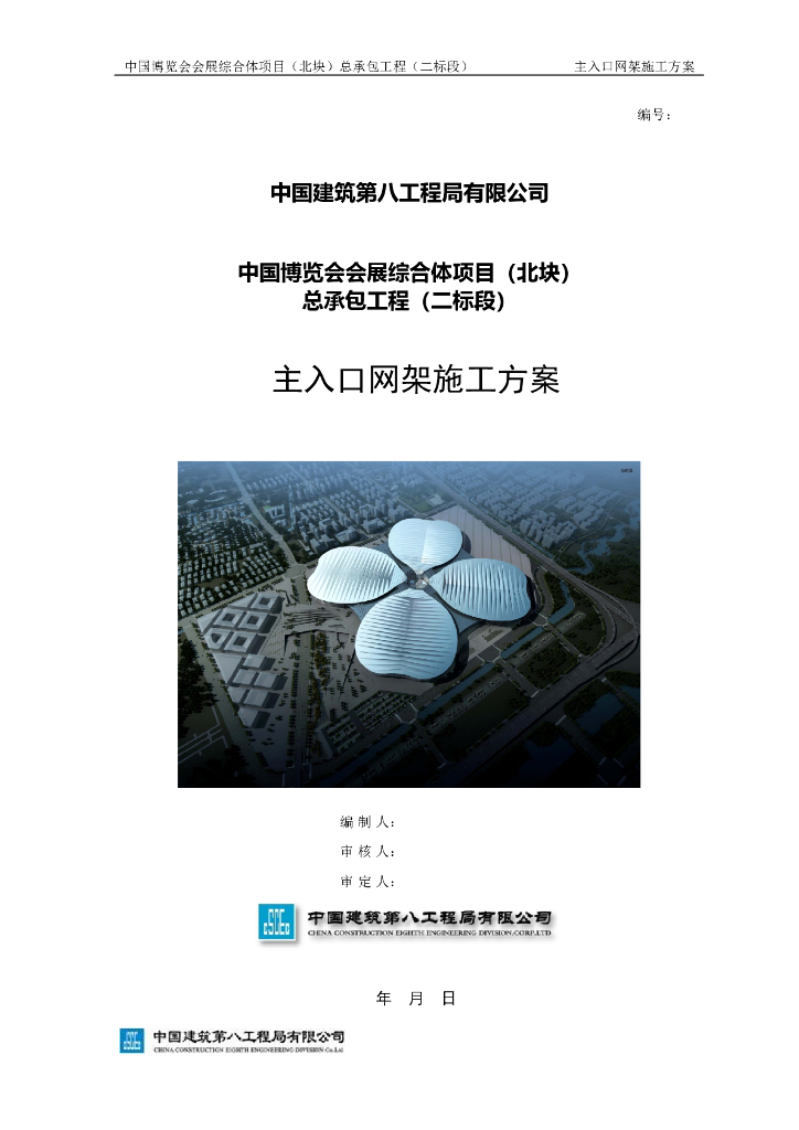 博物馆工程主入口网架方案（157页，附图丰富）
