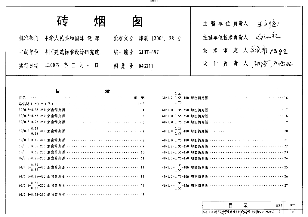 04G211 砖烟囱图集