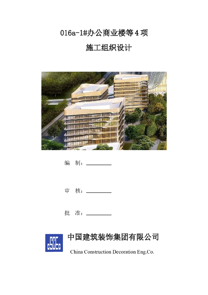[北京]办公商业楼项目幕墙工程施工组织设计（附图）