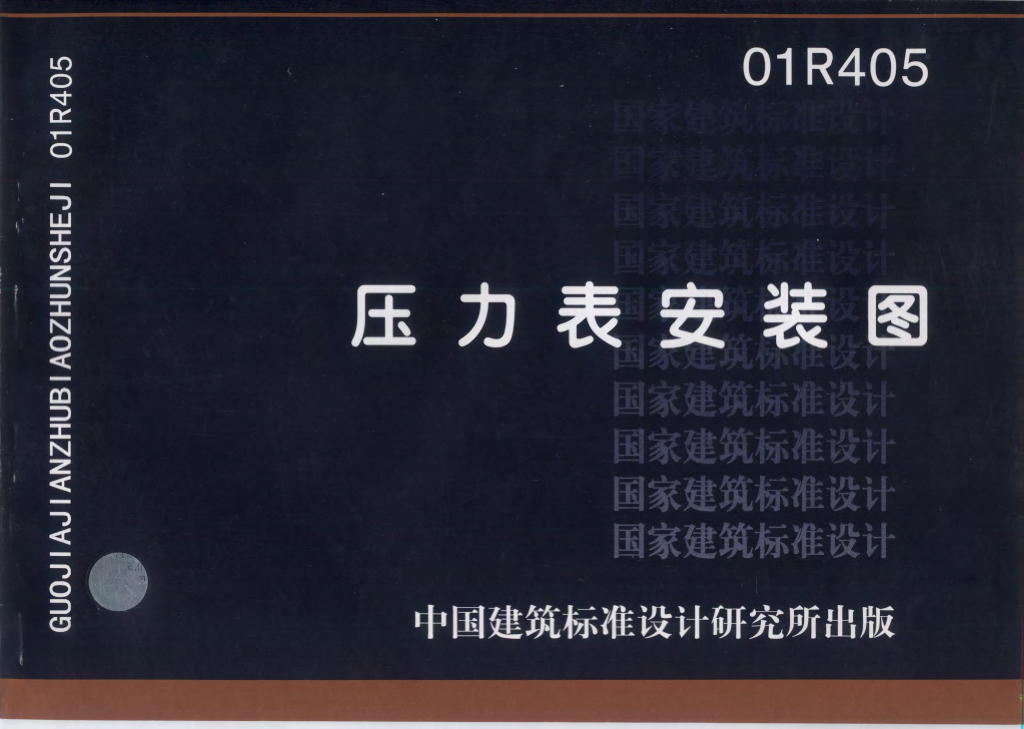 01R405 压力表安装图图集