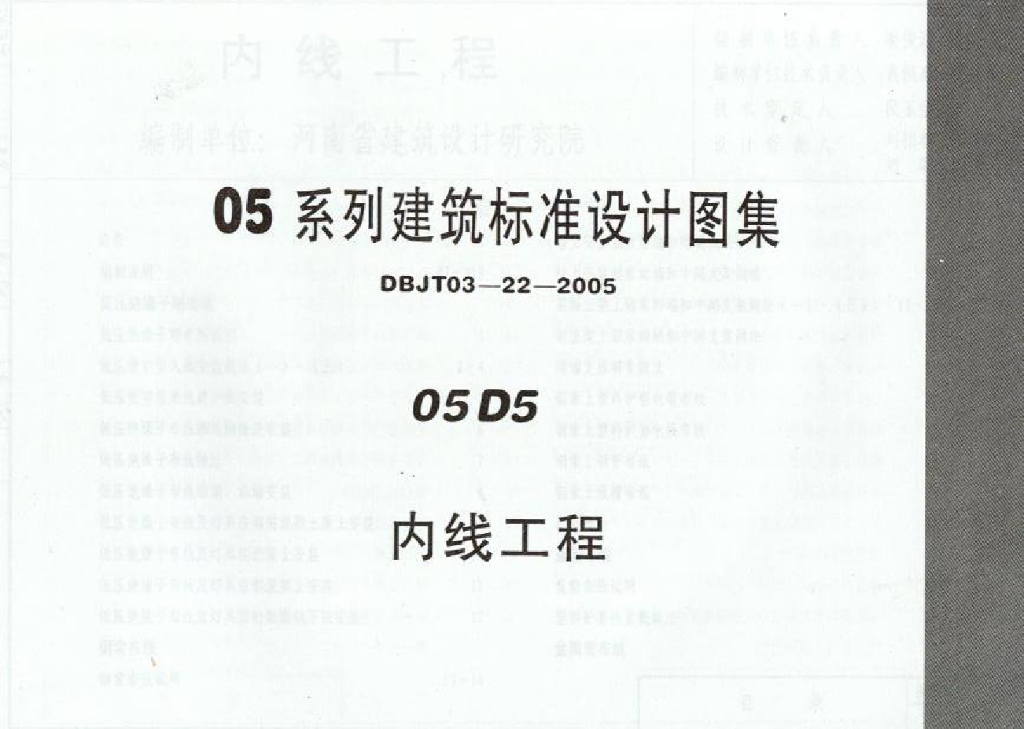 05D5 内线工程图集