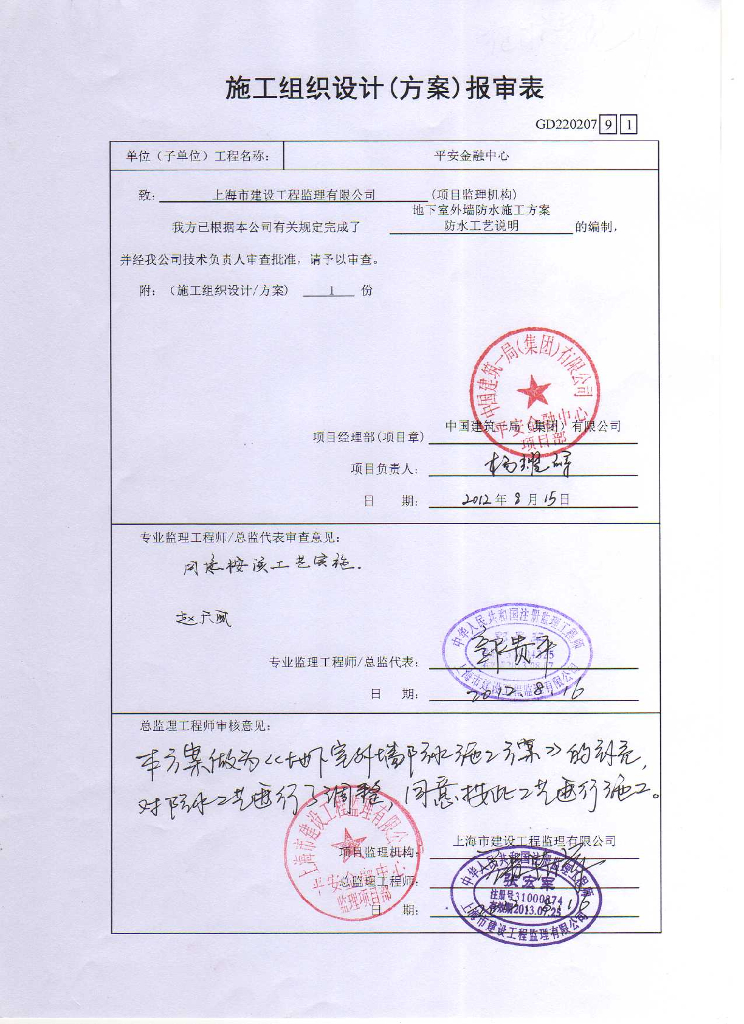 地下室外墙防水施工方案防水工艺说明